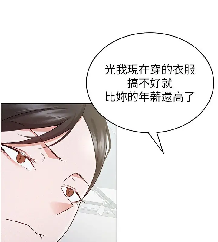 漫画《税金女友》第11话第105张图