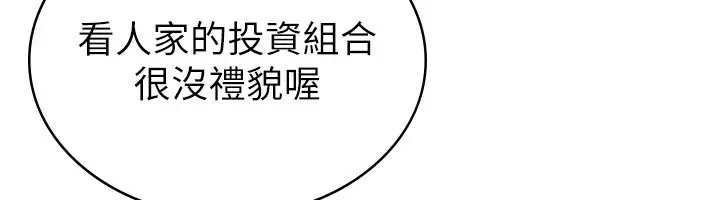 漫画《税金女友》第11话第12张图