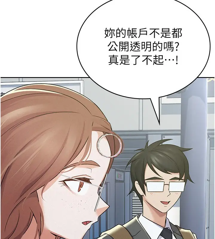 漫画《税金女友》第11话第25张图
