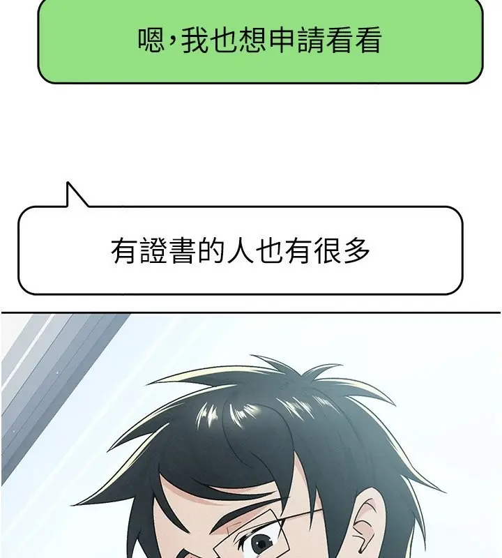 漫画《税金女友》第11话第3张图