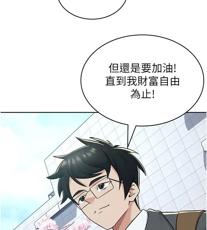 漫画《税金女友》第11话第32张图
