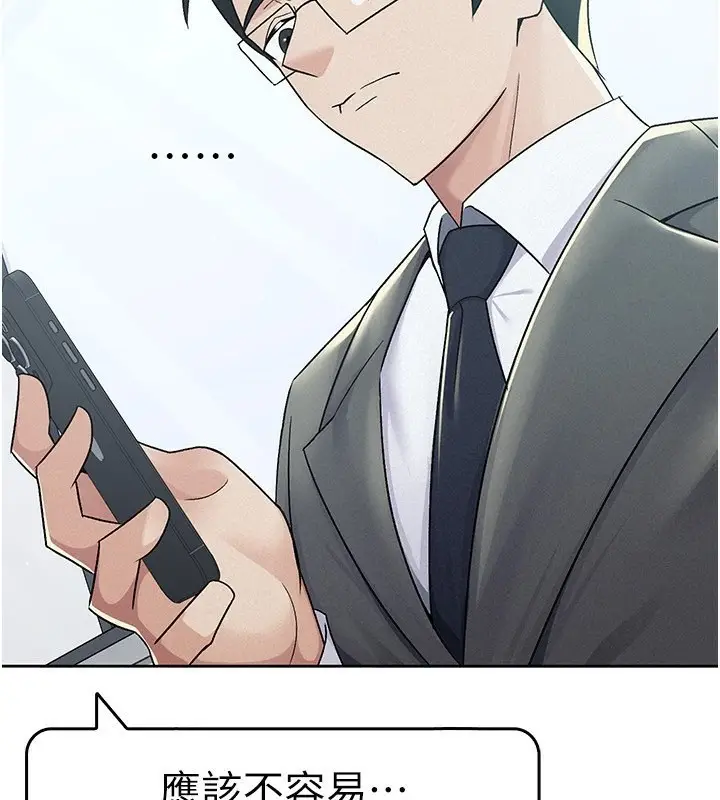漫画《税金女友》第11话第4张图