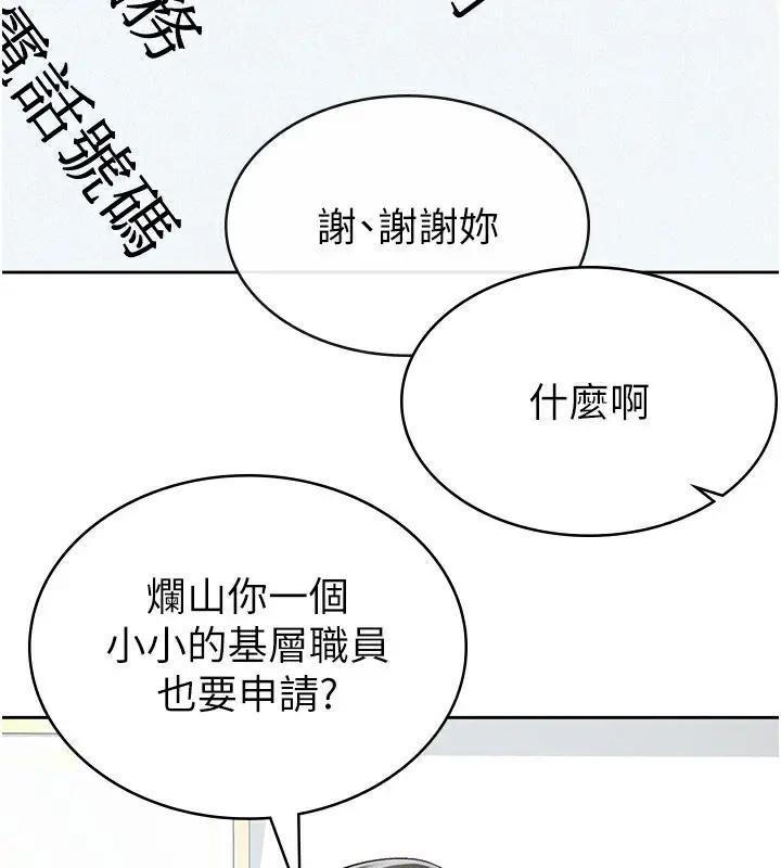 漫画《税金女友》第11话第47张图