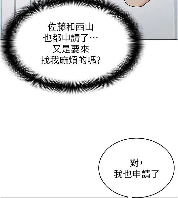 漫画《税金女友》第11话第52张图
