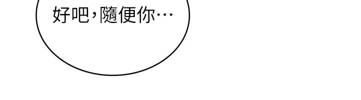 漫画《税金女友》第11话第54张图