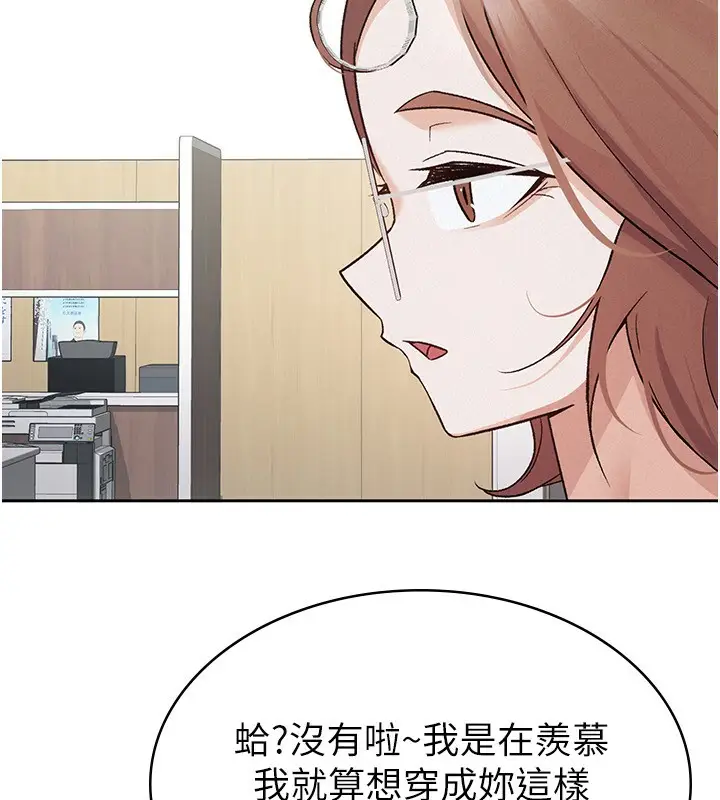 漫画《税金女友》第11话第74张图