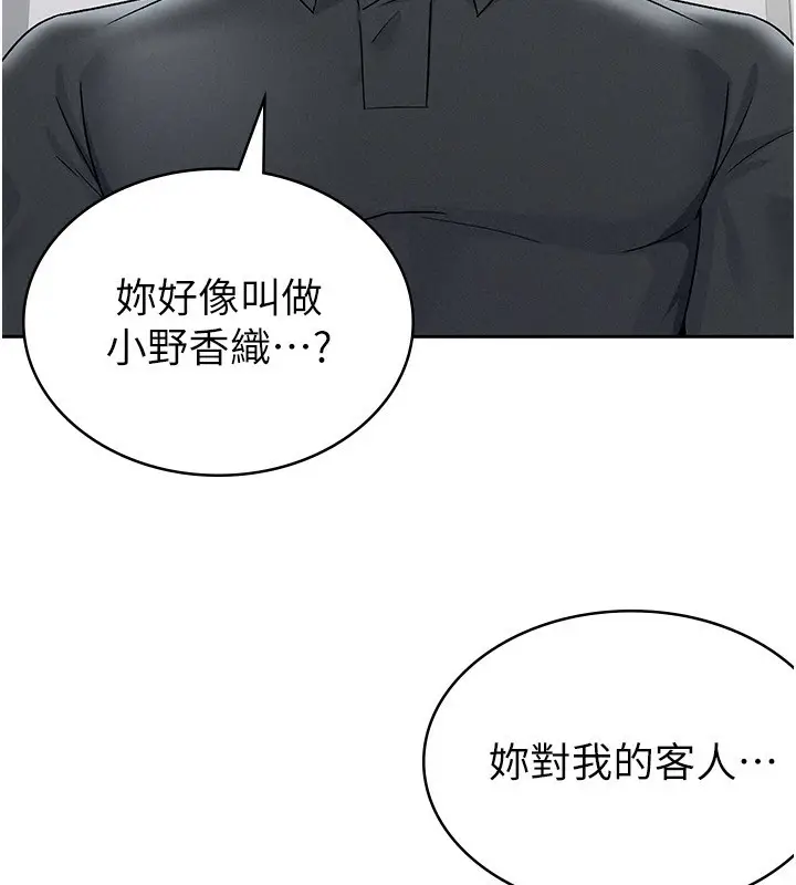 漫画《税金女友》第11话第81张图