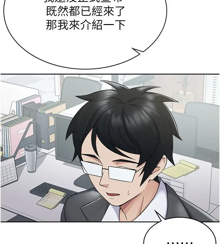 漫画《税金女友》第11话第87张图