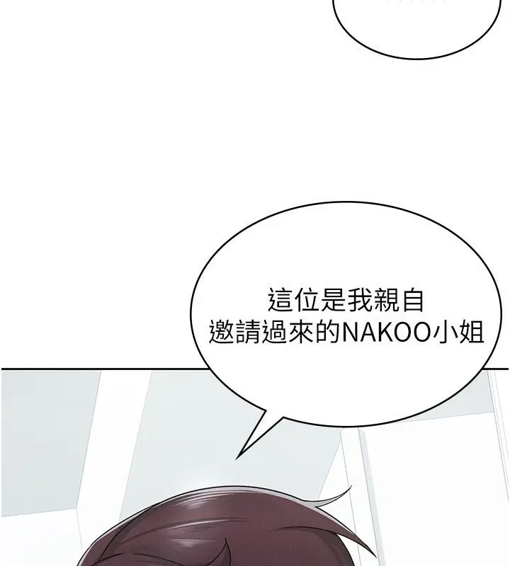 漫画《税金女友》第11话第88张图