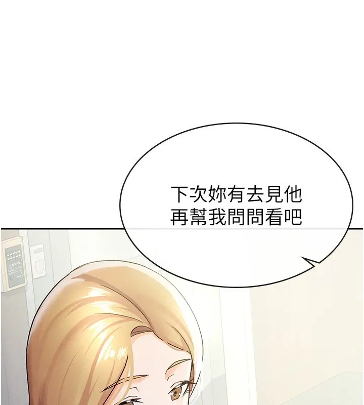 漫画《税金女友》第12话第10张图