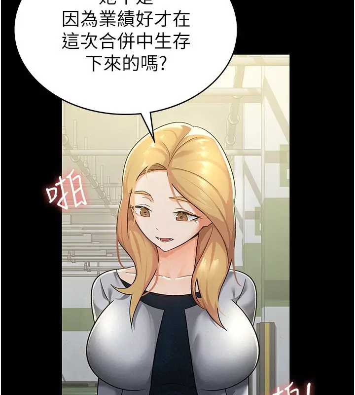 漫画《税金女友》第12话第17张图