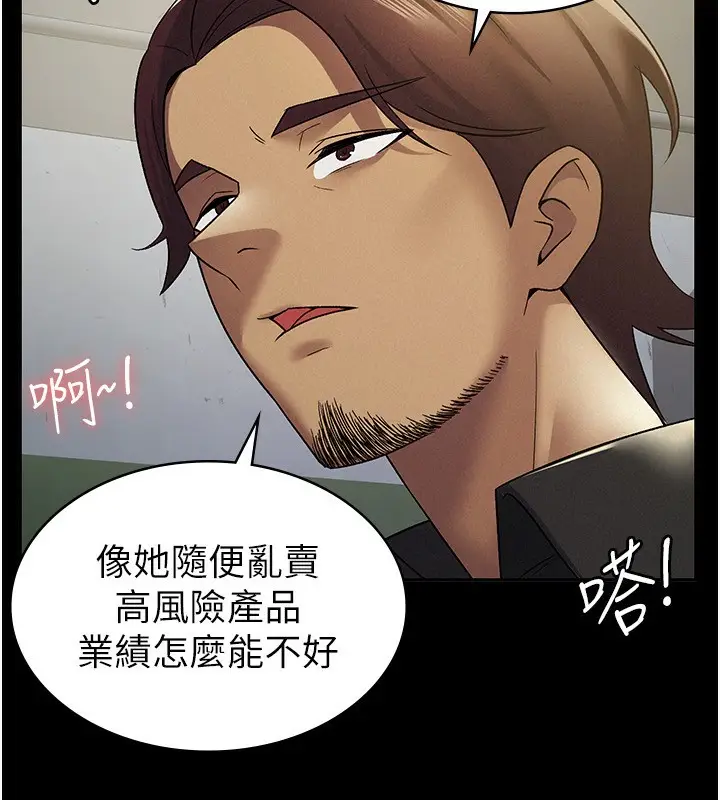 漫画《税金女友》第12话第20张图
