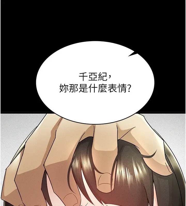 漫画《税金女友》第12话第29张图