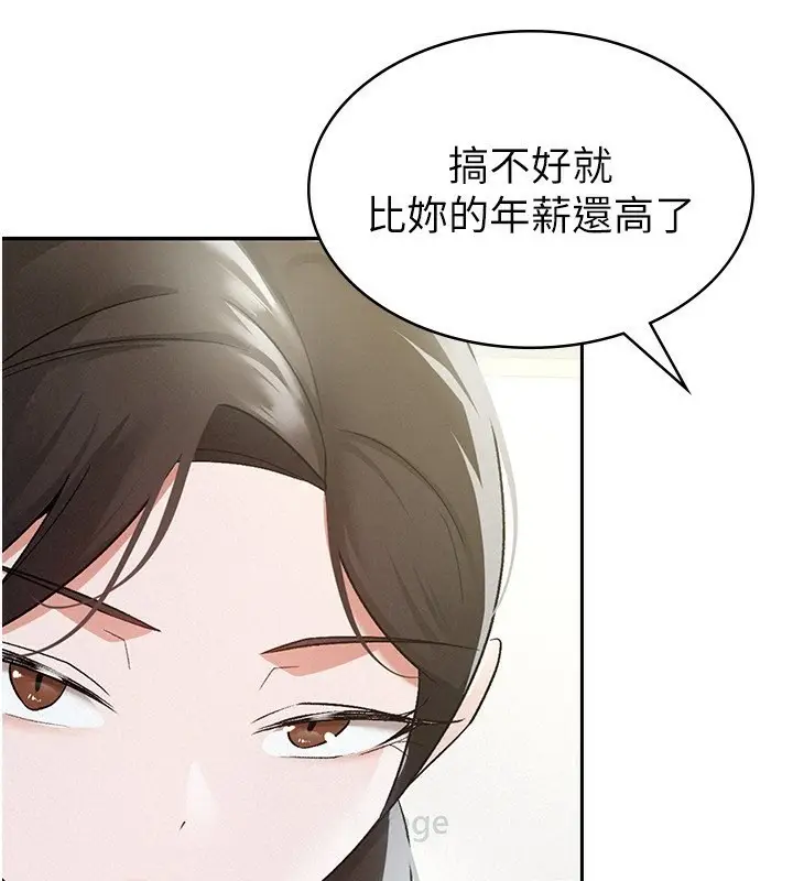 漫画《税金女友》第12话第3张图