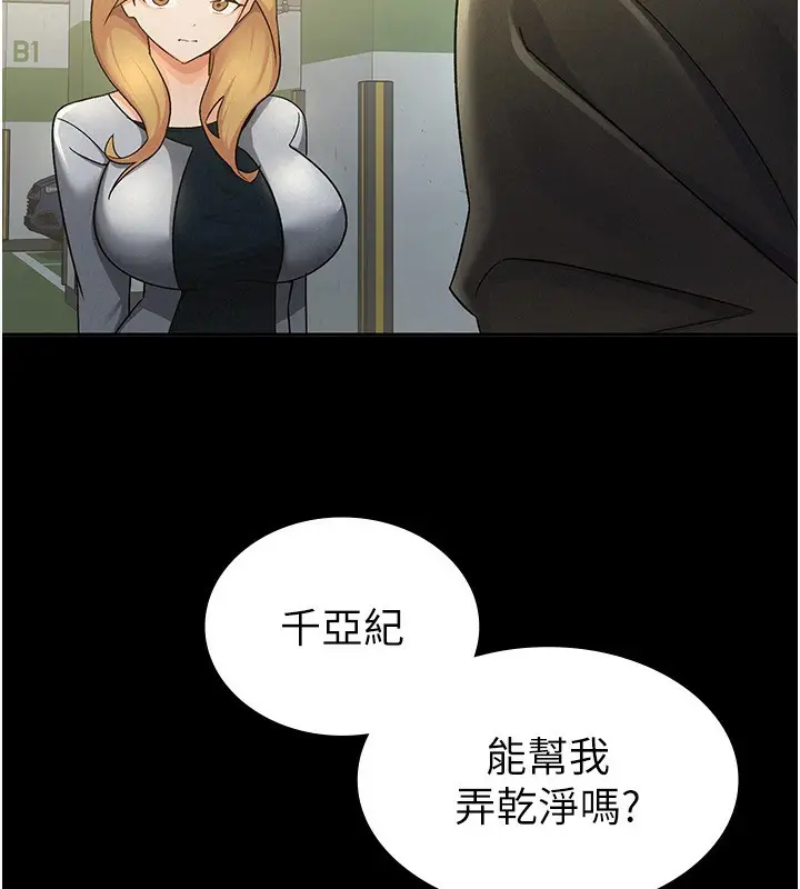 漫画《税金女友》第12话第60张图