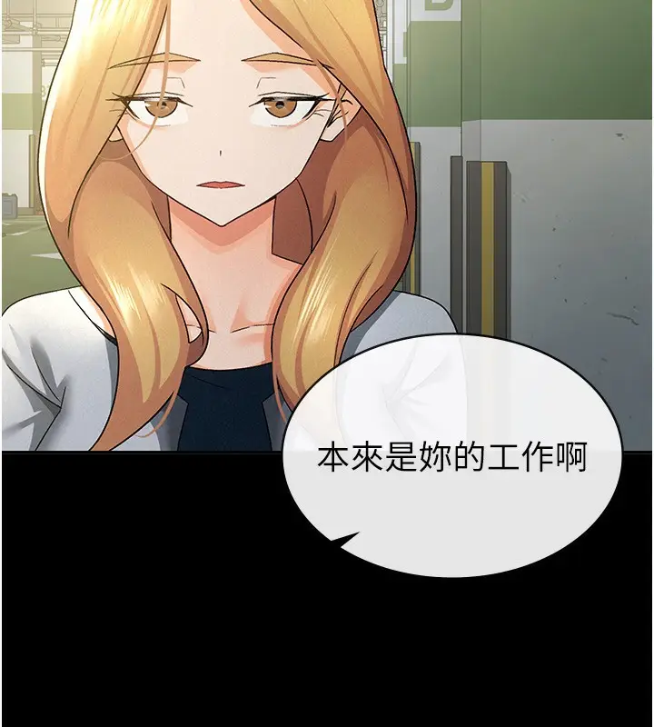 漫画《税金女友》第12话第63张图