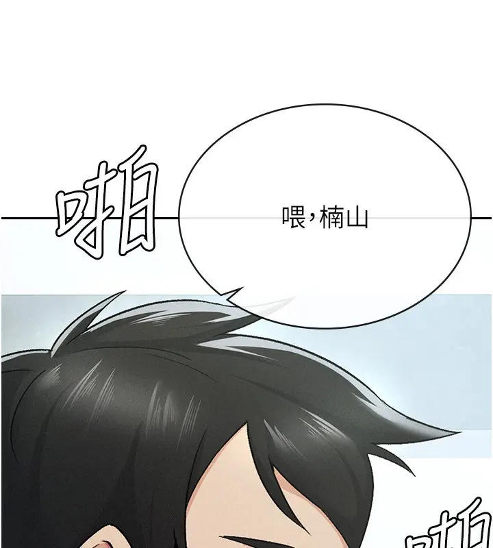 漫画《税金女友》第12话第76张图