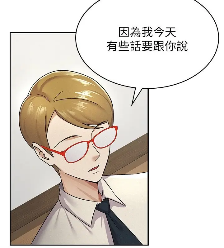 漫画《税金女友》第12话第89张图