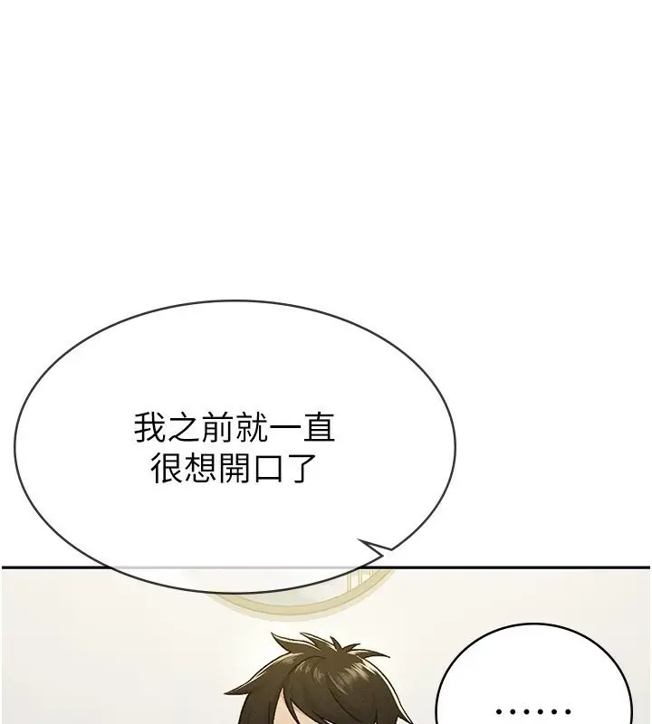 漫画《税金女友》第12话第90张图