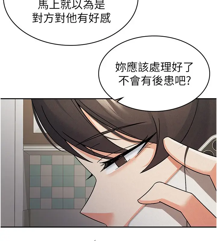 漫画《税金女友》第16话第13张图