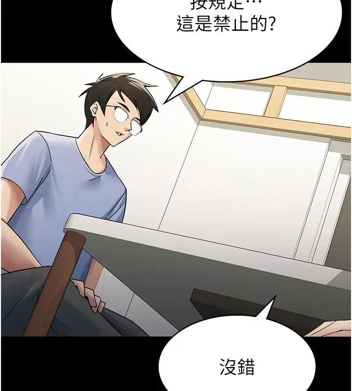 漫画《税金女友》第16话第17张图