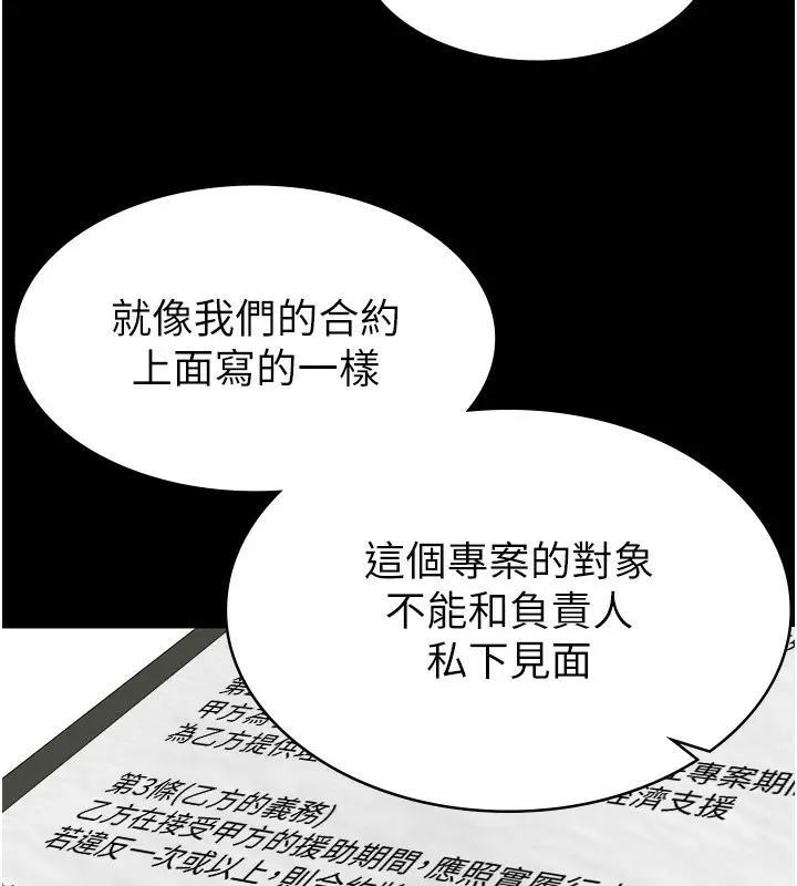 漫画《税金女友》第16话第18张图