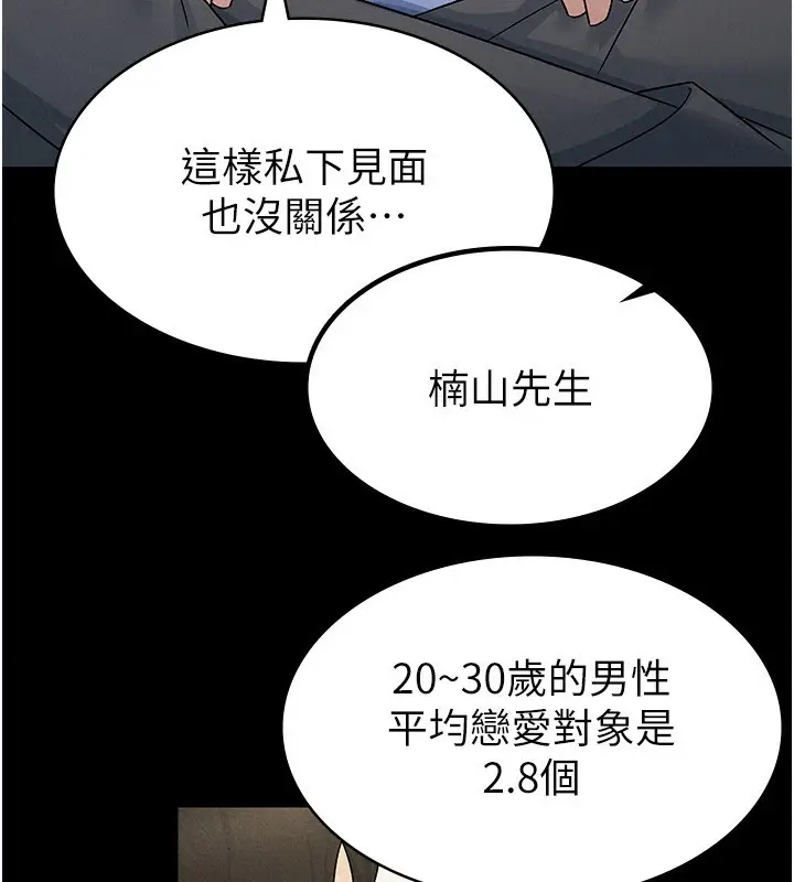 漫画《税金女友》第16话第22张图
