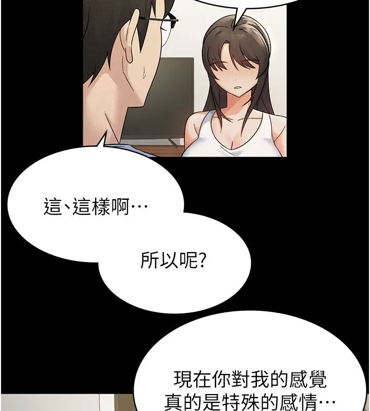 漫画《税金女友》第16话第23张图