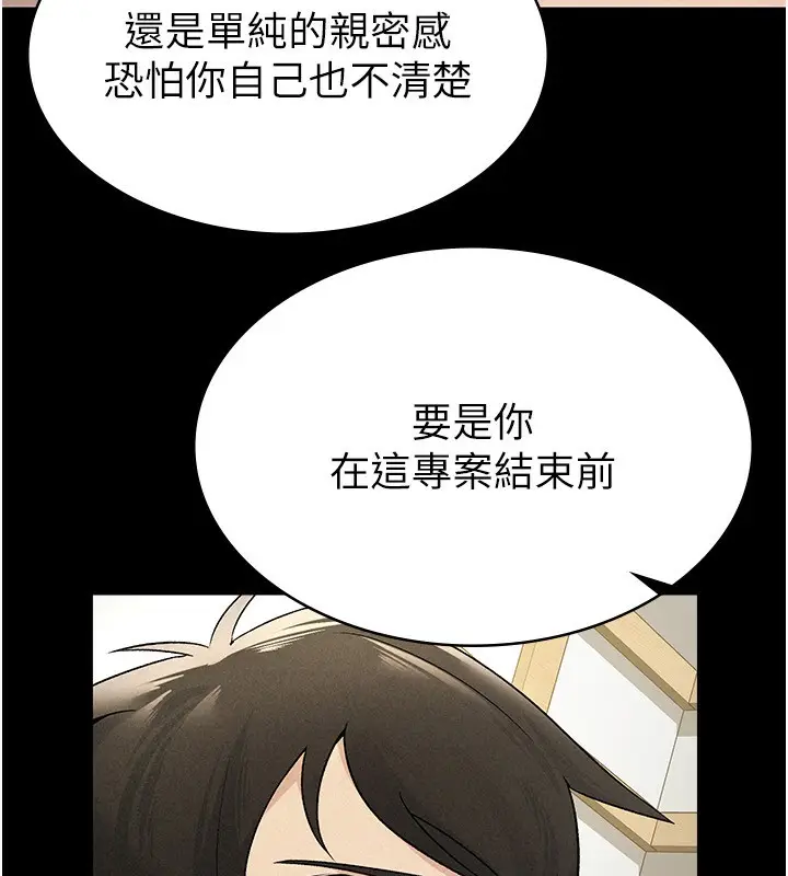 漫画《税金女友》第16话第25张图