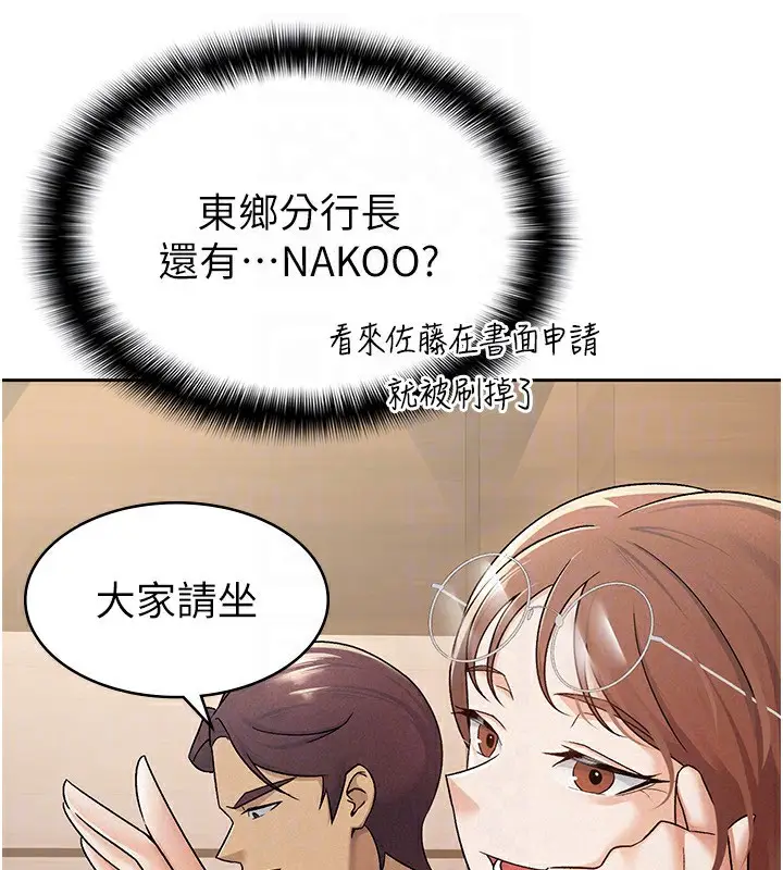 漫画《税金女友》第16话第42张图