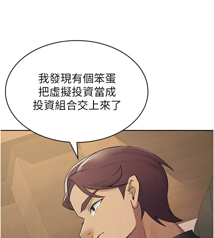漫画《税金女友》第16话第45张图