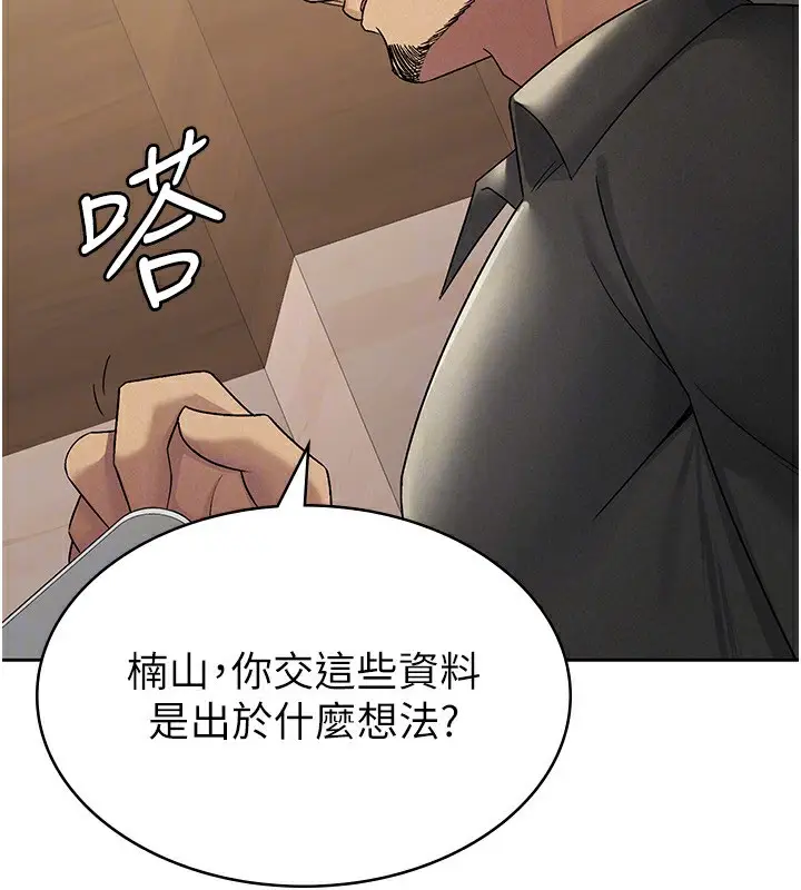 漫画《税金女友》第16话第46张图
