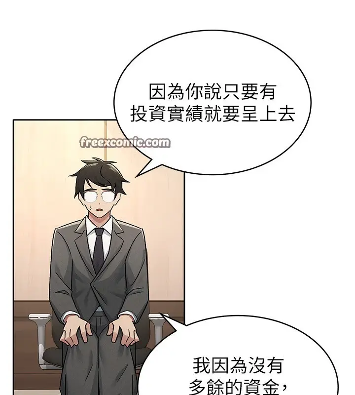 漫画《税金女友》第16话第48张图