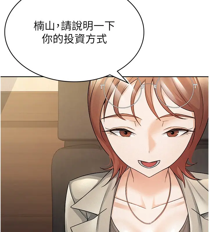 漫画《税金女友》第16话第59张图