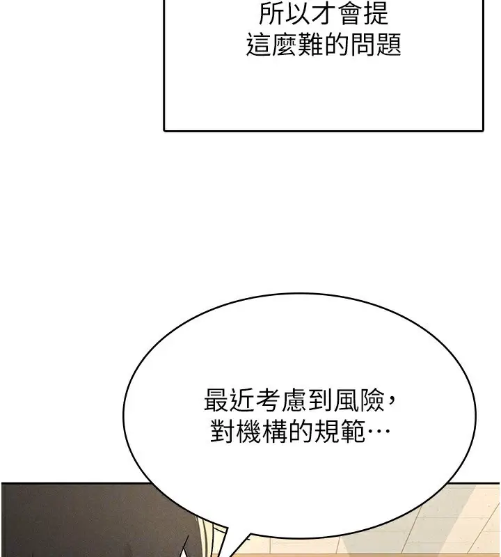 漫画《税金女友》第16话第66张图