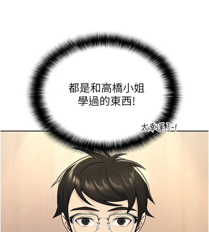 漫画《税金女友》第16话第70张图