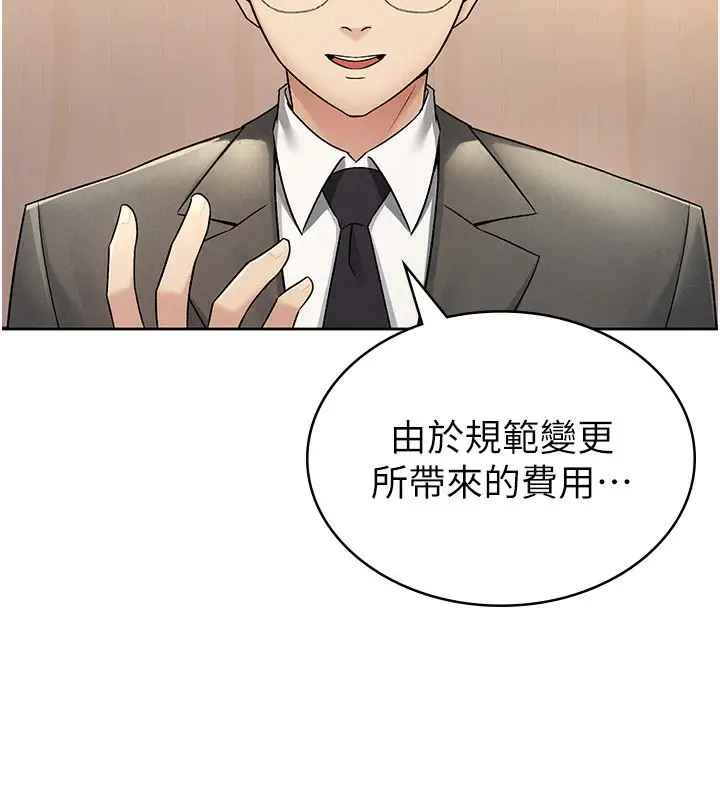 漫画《税金女友》第16话第71张图