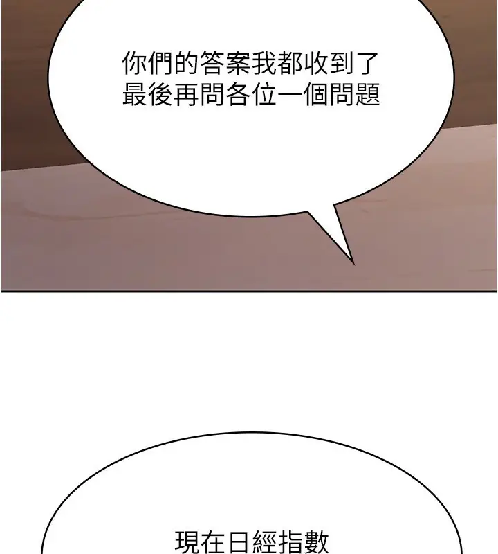 漫画《税金女友》第16话第73张图