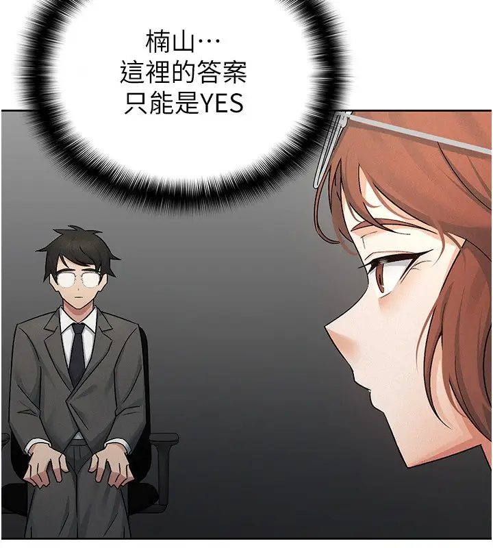 漫画《税金女友》第16话第78张图