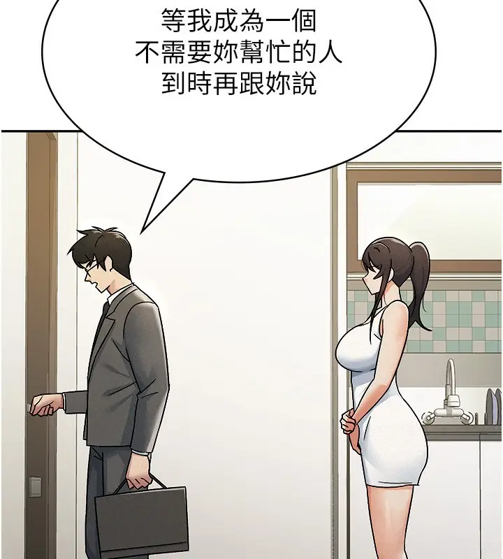 漫画《税金女友》第16话第8张图