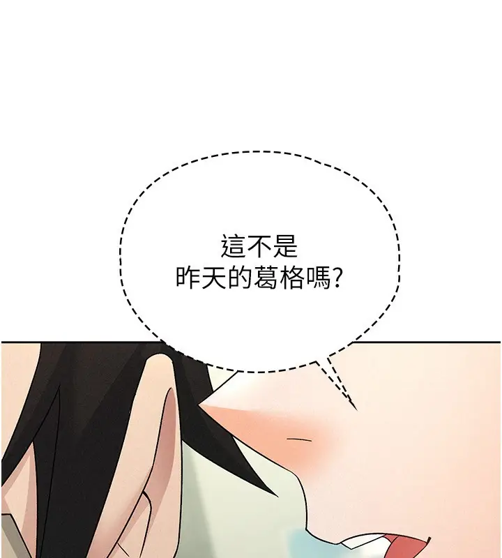 漫画《税金女友》第16话第87张图