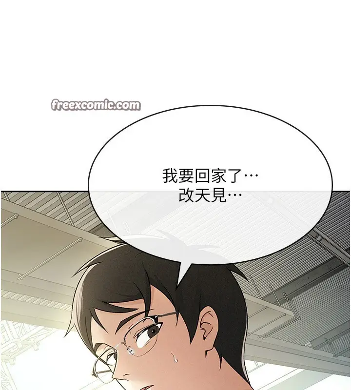 漫画《税金女友》第17话第16张图