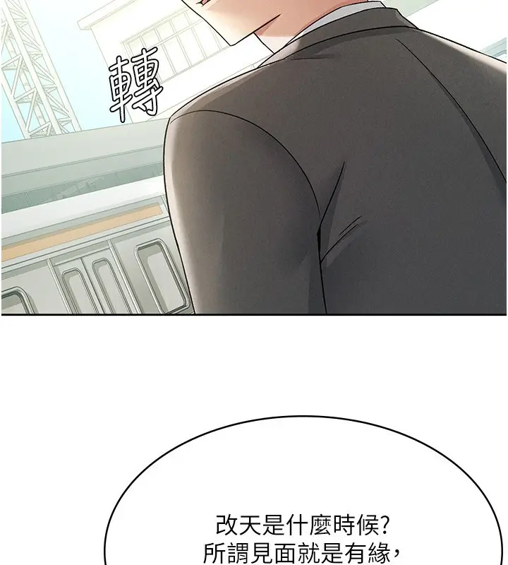 漫画《税金女友》第17话第17张图