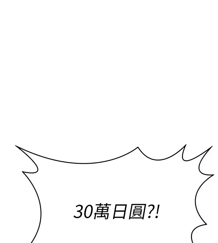 漫画《税金女友》第17话第20张图