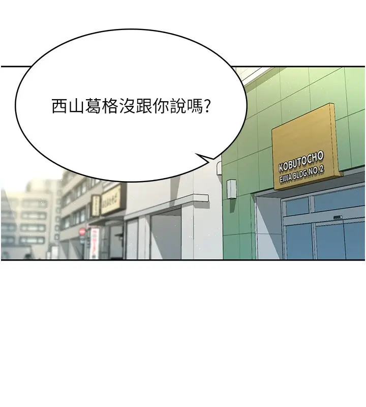 漫画《税金女友》第17话第22张图