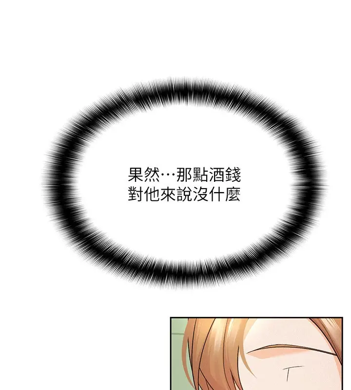漫画《税金女友》第17话第23张图
