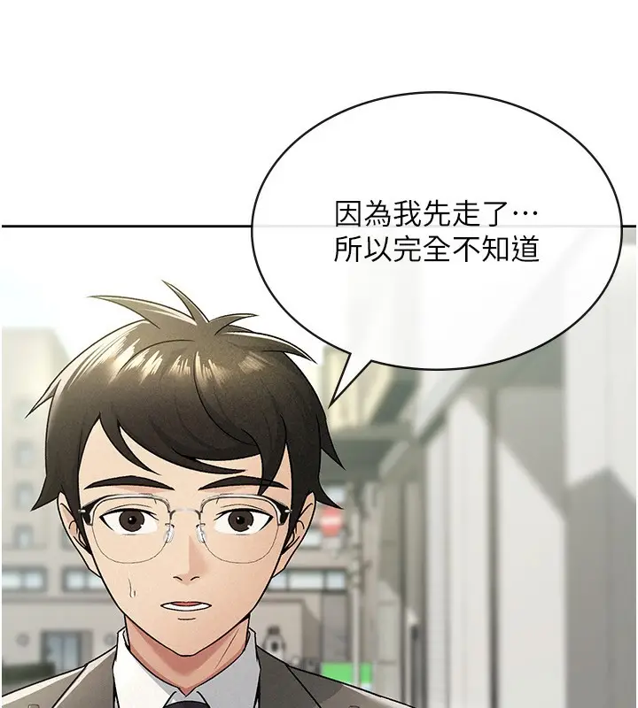 漫画《税金女友》第17话第25张图