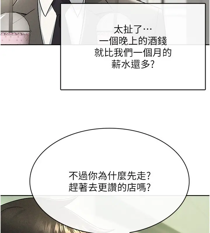 漫画《税金女友》第17话第26张图