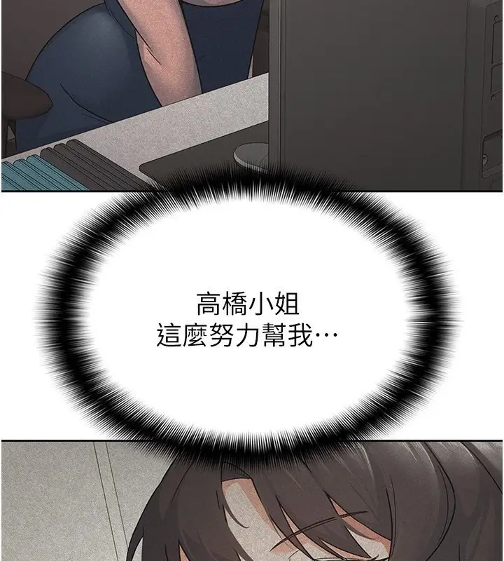 漫画《税金女友》第17话第3张图