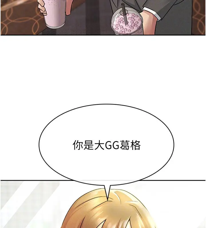 漫画《税金女友》第17话第46张图